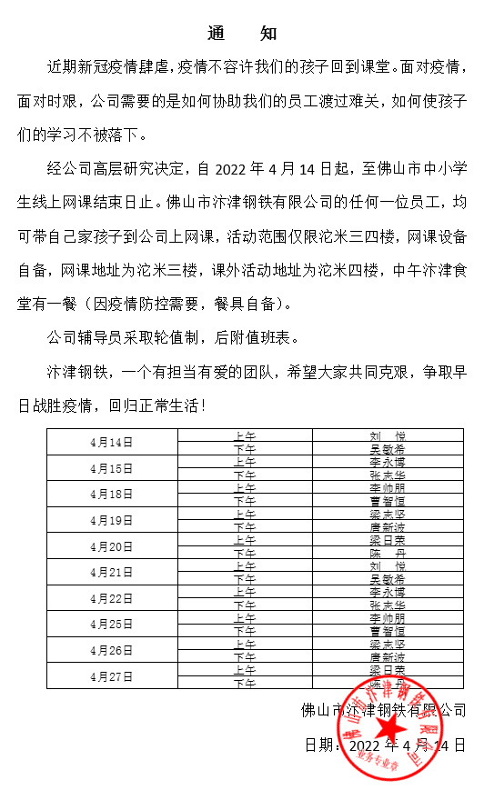 面對疫情，汴津公司協助員工孩子渡過難關